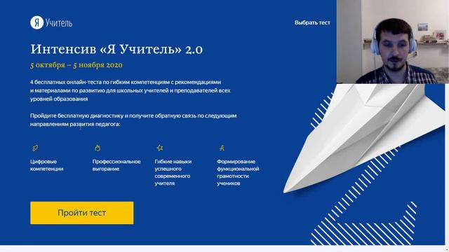 Яндекс бесплатно предлагает учителям пройти Интенсив «Я Учитель» 2.0 смотреть онлайн