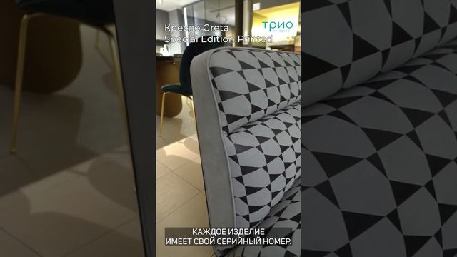 Кресло Greta Special Edition Printed от Baxter смотреть онлайн