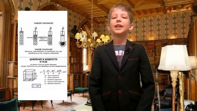 Дамир.  Закон Паскаля