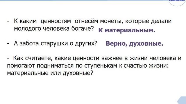 Русский язык , 4 класс. Урок №17. Тема урока: Мои духовные ценности смотреть онлайн