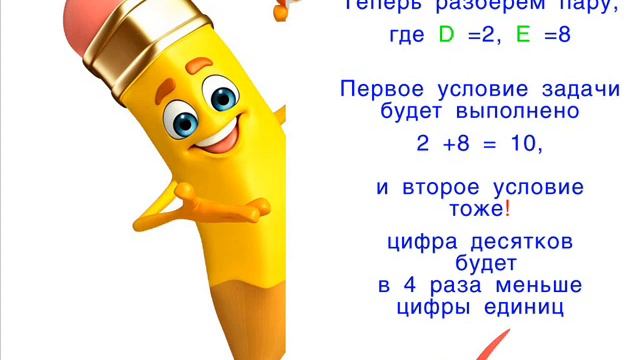 задача 4 Сумма цифр двузначного числа равна наименьшему двузначному числу, а цифра десятков в четыр смотреть онлайн