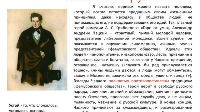 Сочинение 11. Что значит быть верным? смотреть онлайн