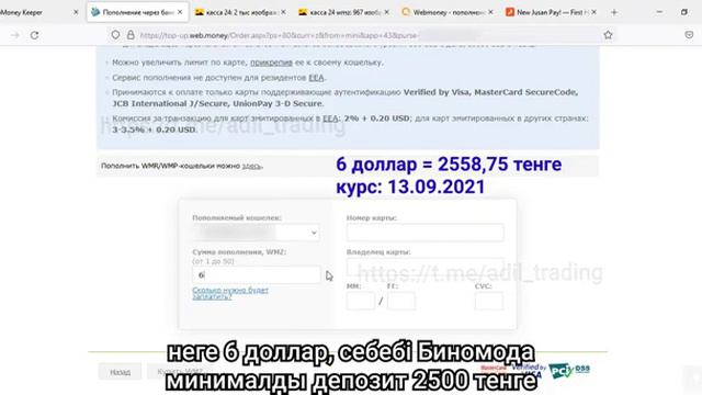 Регистрация на webmoney .ПОПОЛНЕНИЕ И ВЫВОД СРЕДСТВ BINOMO смотреть онлайн