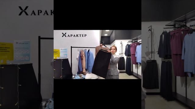 Магазин женской одежды "Характер". Обзор новинок на сезон весна 2024! смотреть онлайн