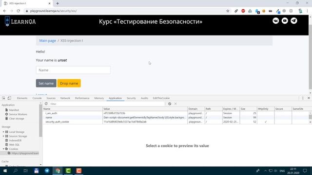 Что такое XSS уязвимость. Тестируем безопасность смотреть онлайн