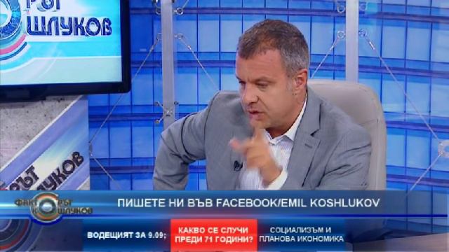 Факторът Кошлуков, 9 септември смотреть онлайн