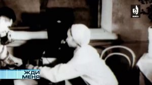 Жди Меня 04.05.2017