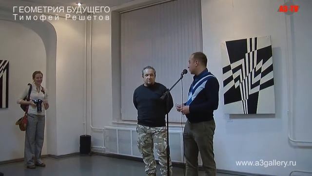 Геометрия будущего. Тимофей Решетов смотреть онлайн