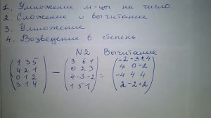 Вычитание матриц