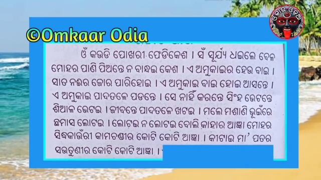 Uchaata Pani Mantra | Vashikaran By Drinking Water | Vasikaran Mantra in Odia | tantra mantra jantr смотреть онлайн