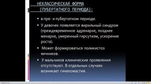 16:40-18:10  Заболевания надпочечников у детей