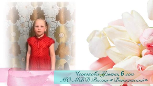 Дети сотрудников органов внутренних дел поздравляют женщин с 8 марта смотреть онлайн