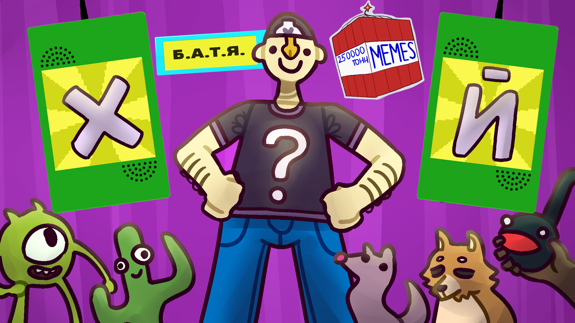 С ЭТИХ МЕМОВ ОРАЛИ ВСЕ! ► MP3-бред из JackBox Party Pack 2 (Earwax)