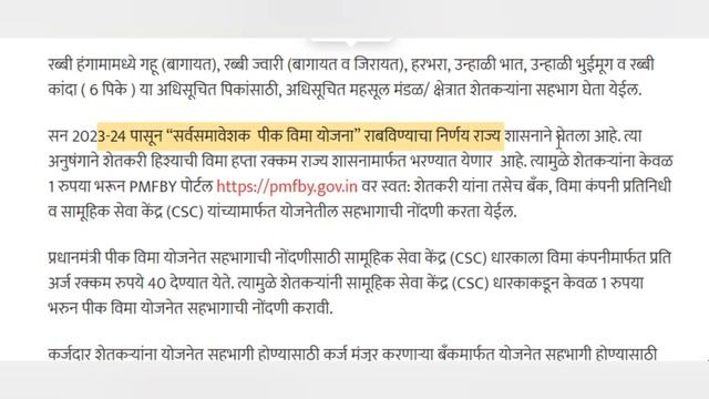 Pik vima rabbi form bharne suru| पिक विमा रब्बी फार्म भरणे सुरू| 1 rupyat pik vima yojana #pikvima смотреть онлайн