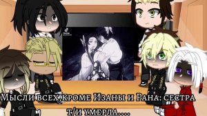 Реакция ТМ на т/и,как Кочо Шинобу ♡ (Спойлеры к манге клинка!)