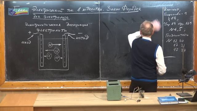 Урок 186 (осн). Электрический ток в жидкостях. Закон Фарадея для электролиза смотреть онлайн