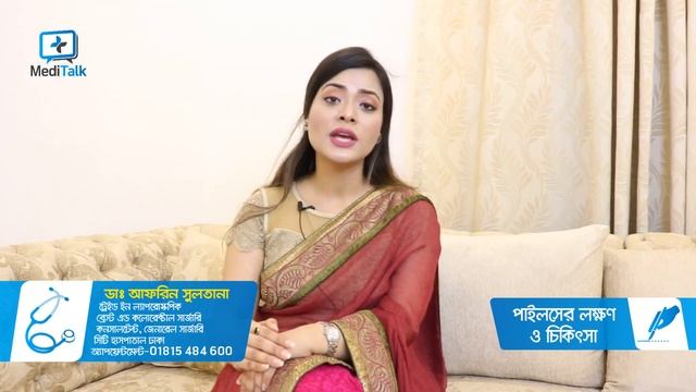 Piles treatment bangla | Hemorrhoids | Piles | How To Get Rid Of Hemorrhoids | Hemorrhoids Treatmen смотреть онлайн