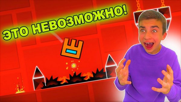 ЭТО НЕВОЗМОЖНО!  Cluttefrunk  Geometry Dash с Crazy Богдаш!