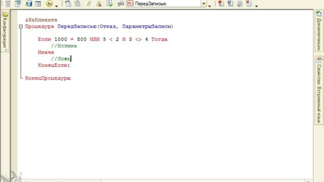 Программирование и работа с 1C Предприятие 8,2 - Урок №2 смотреть онлайн