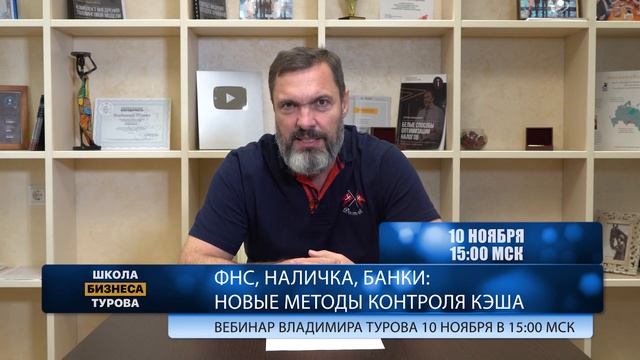 ФНС, наличка, банки: новые методы контроля кэша смотреть онлайн