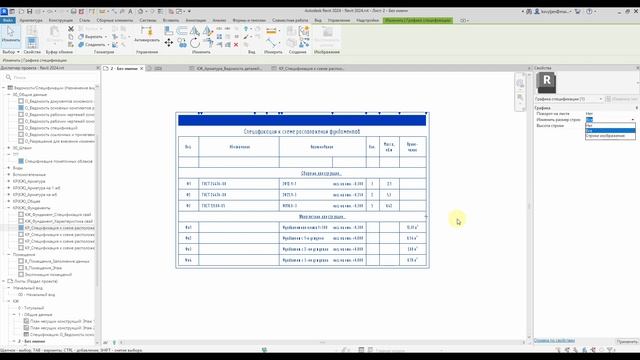 Обзор Revit 2024 Часть 2 смотреть онлайн