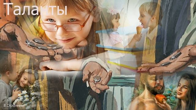 Таланты - Вадим Странник смотреть онлайн