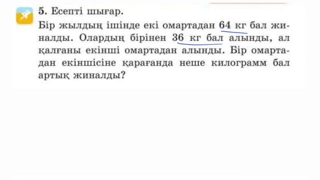 Математика 2-сынып/2 сынып 107-сабақ / 107 сабак смотреть онлайн