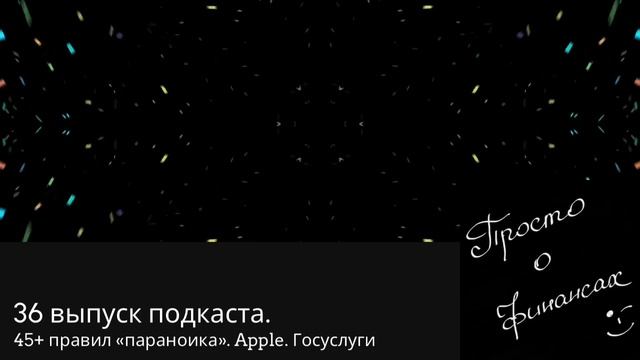 36 выпуск. 45 правил параноика. смотреть онлайн