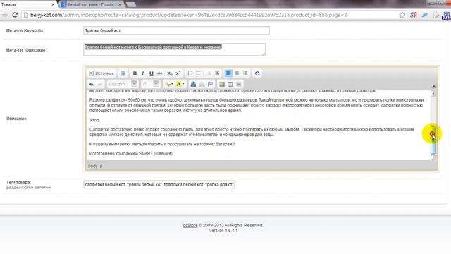 Оптимизация описания товаров на Open Cart(СЕО) смотреть онлайн