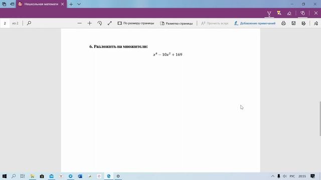 Разложение на множители [Курсы ИТМО]