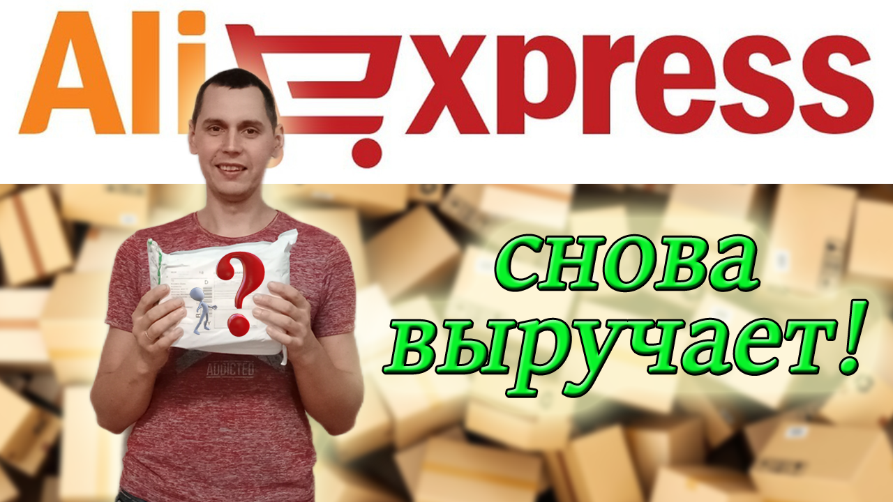 Распаковка посылки с ALIEXPRESS/ Из Столицы в Деревню. смотреть онлайн