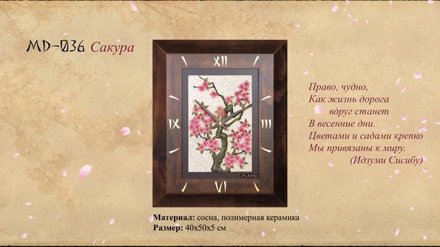 Сделайте подарок своему дому! Интерьерные часы МАДО. Философия пространства. смотреть онлайн