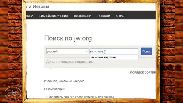 Как находить информацию на сайте JW быстро и точно? Смотри и делай смотреть онлайн