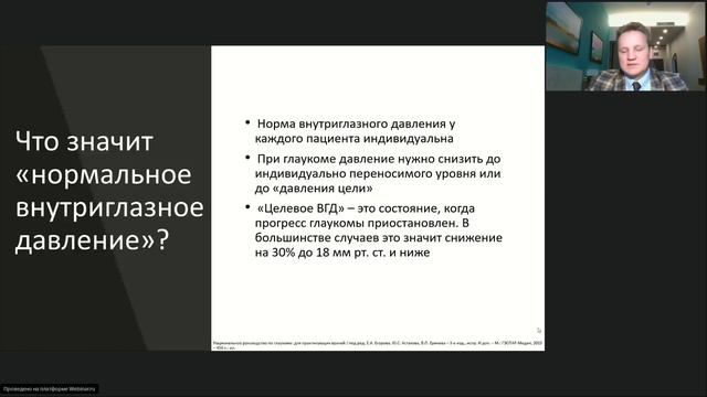 Школа глаукомы, что делать если выявили отрицательную динамику смотреть онлайн