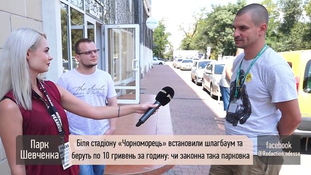 У стадиона «Черноморец» появился шлагбаум. Законна ли парковка в парке Шевченко? смотреть онлайн
