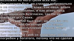 Ранами Его мы исцелились.  Христианские песни.