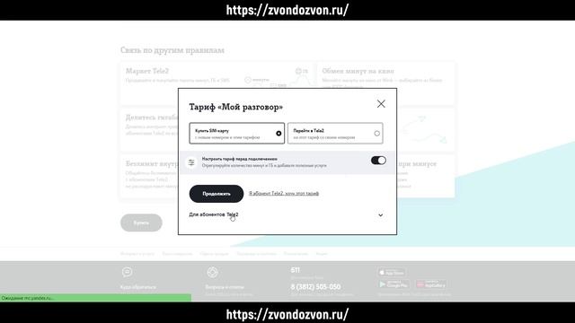 Тариф Мой Разговор Теле2 2022 смотреть онлайн