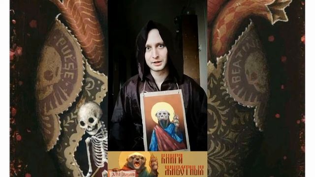 Свободный челемяндр аргонавта | Тёмная страница Книги Животных (спойлер) смотреть онлайн