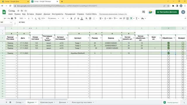 Учёт поставок wildberries в google-таблицах (склад) смотреть онлайн