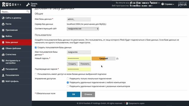 Создаем Базу Данных на хостинге Rusonyx в панеле Plesk