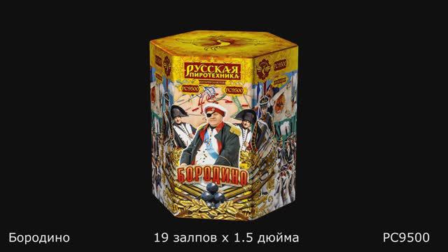 PC9500 смотреть онлайн