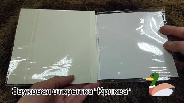 Звуковая открытка Кряква смотреть онлайн