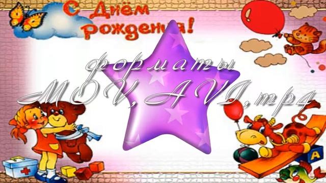 1 Элемент -хэппи бездей ту ю happy birthday to you Happy Birthday To You! (Traditional) смотреть онлайн