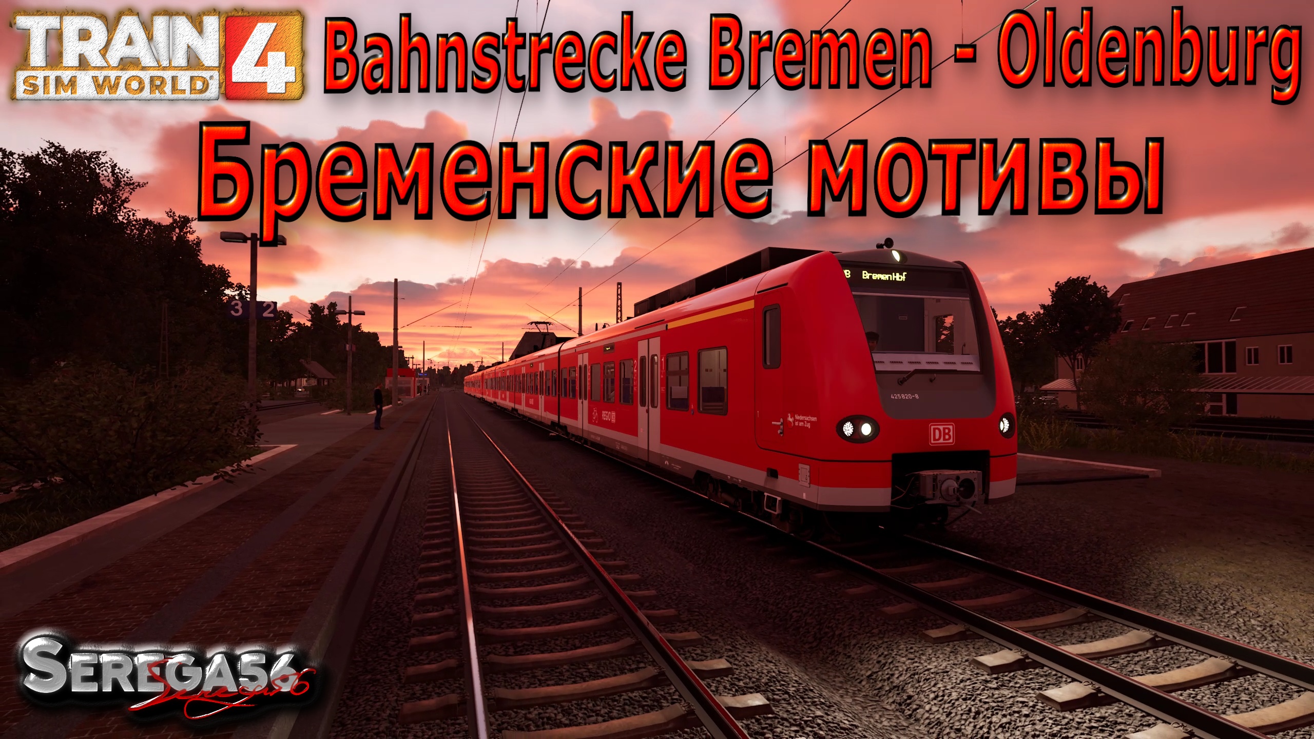 Train Sim World 4: «Бременские мотивы»