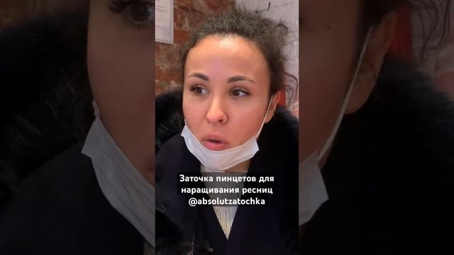 Заточка пинцетов для наращивания ресниц- студия заточки Абсолют смотреть онлайн