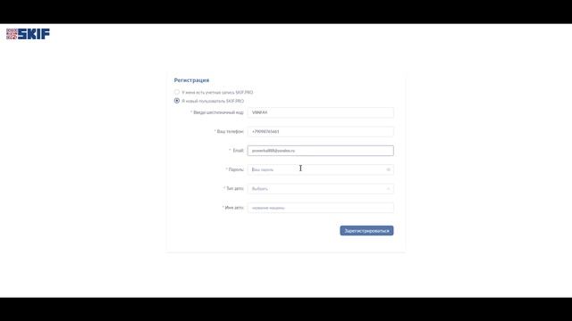 Регистрация с помощью QR кода в системе мониторинга Skif Pro смотреть онлайн