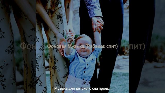 Звуки (Спящий ребенок) смотреть онлайн
