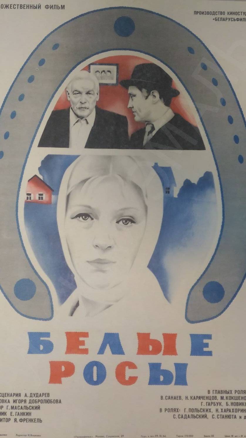 По местам съемок фильма "Белые росы" | Полная версия на канале смотреть онлайн