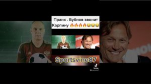 Бубнов звонит Карпину . Пранк ? #карпин