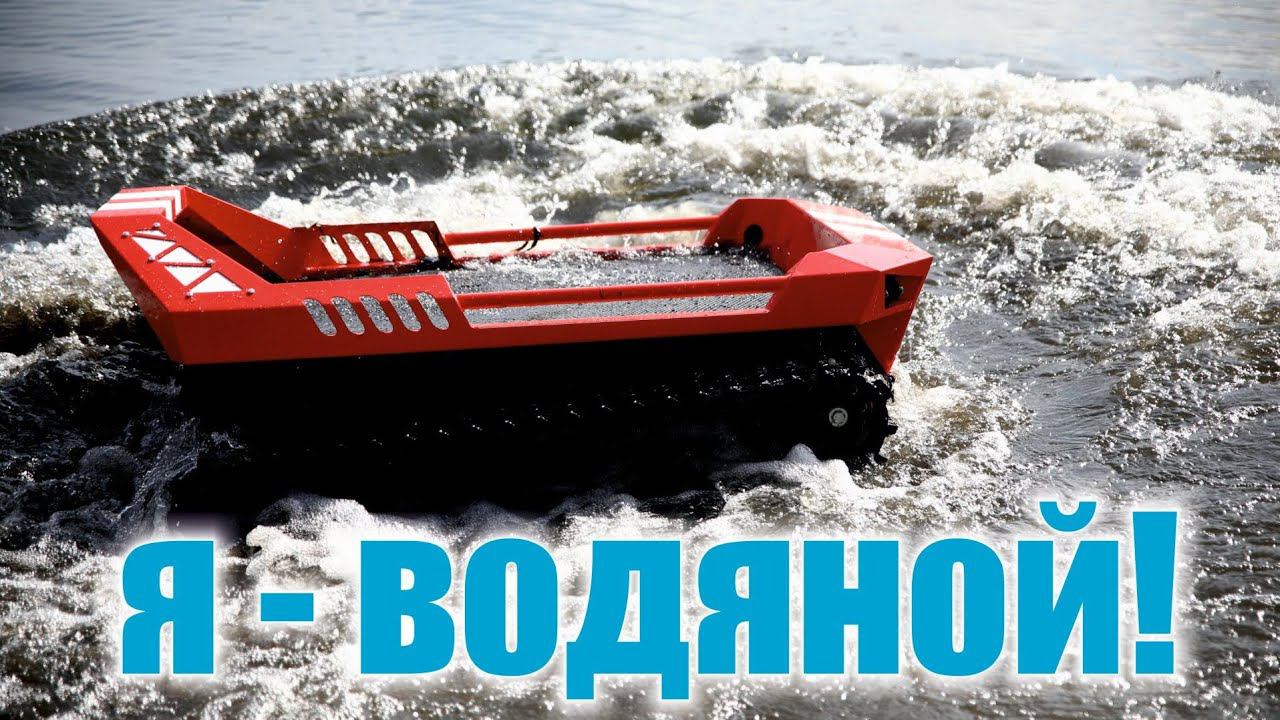 1 машина, которая может ходить по дну смотреть онлайн